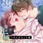 [21+] YANDERE, PHỤ THUỘC X GIAM CẦM, TẨY NÃO