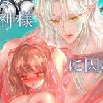 [21+] BỊ GIAM CẦM BỞI THẦN BIỂN CẢ MÁU LẠNH VÔ TÌNH