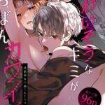 [21+] ĐÁNG THƯƠNG HAY ĐÁNG YÊU - NAM YANDERE - UMEKOPPE