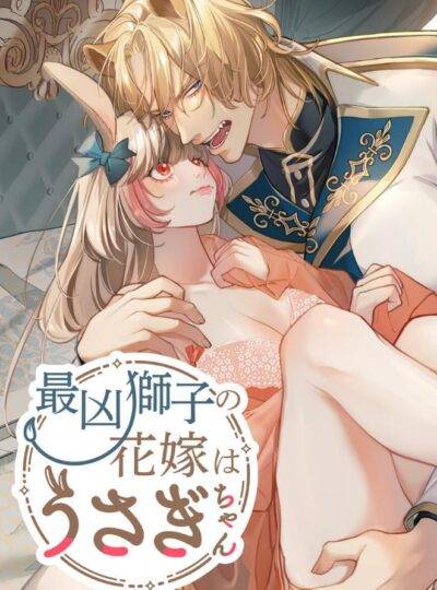 [21+] CÔ DÂU THỎ CỦA CHÀNG SƯ TỬ HUNG MÃNH