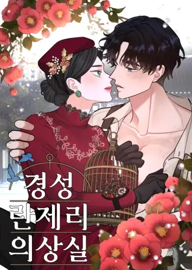 [ 18+ ] Phòng may nội y Gyeongran
