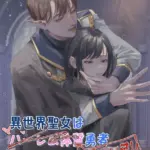 [21+] Nữ Thần Chuyển Thế Muốn Trốn Chạy Khỏi Tên Yandere Được Yêu Mến