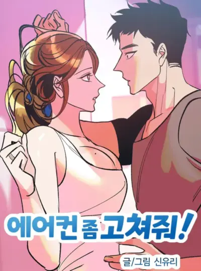 [18+] SỬA ĐIỀU HÒA GIÚP TÔI NHÉ